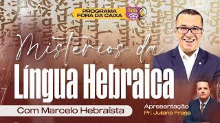 Mistérios da Língua Hebraica | Marcelo Hebraísta e Juliano Fraga