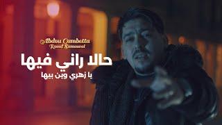 Abdou Gambetta ft Raouf Samourai -Hala Rani Fiha زهري وين بيها ( MUSIC VIDEO ) 2025