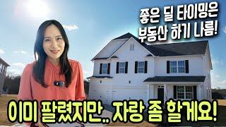 [애틀랜타 홈리뷰] 부동산을 잘 만나면 없던 타이밍도 나타난다! 뒷마당 빵 트인 아름다운 집 보고 가세요!