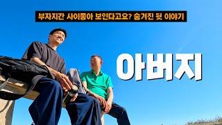 아버지와 영국 여행. 그 마지막