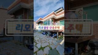 리모델링 단독주택 내부계단 1가구거주 #부동산 #인테리어#단독주택