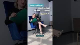 ТГ @wow_roditelstvo ИГ @lapshina_family_psy #психология #дети #psy #уфа #педагог #лайфхаки #педагог