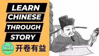 484 Learn Chinese Through Stories 《开卷有益》Open Books and Gain Benefits: HSK 4, HSK 5