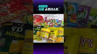 이건 꼭 사야 돼! 보홀 쇼핑리스트 #보홀 #여행기념품 #바나나칩