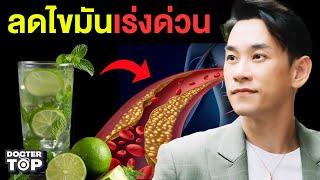 10 เครื่องดื่มเผาผลาญไขมันเร่งด่วน มีงานวิจัยรองรับ  | หมอท๊อป 540