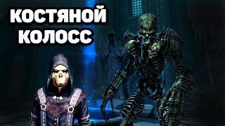 Skyrim Anniversary Где найти одеяние СТАРШЕГО Некроманта? Как получить Костяного Колосса в Скайрим?