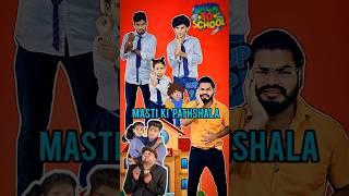 MASTI KI PATHSHALA  || RK सर #chutkikipathshala #mastikipaathshala #dolly #srsir #school #shorts