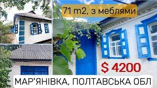 $4200. Мар'янівка, Полтавська область, продаж будинку 71 м2 з меблями , 75 соток, до Кременчуга 56км