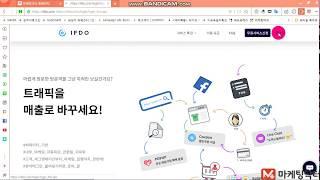 온사이트 마케팅 도구 이프두 대시보드 설명