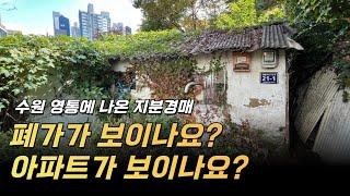 이런 땅은 반드시 돈이 됩니다!! 관심은 있었는데 망설였다면 접근방식을 다른 방식으로.. 권리 해결은 어떻게?