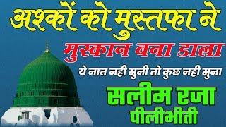 Ashko Ko Mustafa Ne Muskaan Bana Dala Saleem Raza Pilibhiti Naat