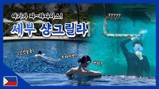 세부 VLOG EP#3::샹그릴라 리조트 호텔 프라이빗 비치 총정리(Shangri-La Mactan Cebu)l 4박 6일 브이로그 치스파 엉클잭