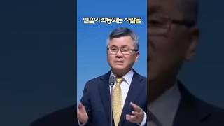 믿음이 작동되는 사람들 #이찬수목사 #하나님의약속 #믿음의태도