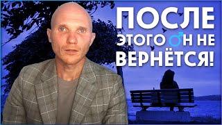 Критические ошибки при возврате бывшего. Как вернуть мужчину.