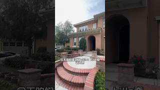 前庭后院！尔湾的一半！刚需直冲！ #irvine #realestate #irvinechineseagent #尔湾房产