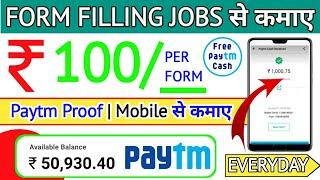 Form Filling Jobs Online Without Investment | Form Filling Jobs | Earn Money Online | Work From Home