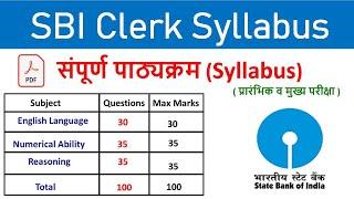 SBI Clerk Syllabus 2023 | SBI Clerk Syllabus 2023 in Hindi | SBI Clerk Syllabus in Hindi 2023