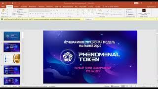 Презeнтация Phenomenal token#заработок #бизнес онлайн#команда # Phenomenal Club