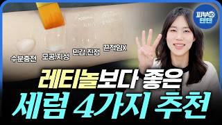 요즘 이거 하나만 발라요 가벼운데 수분은 꽉 차있고 민감성까지 발라도 되는 세럼 추천!!
