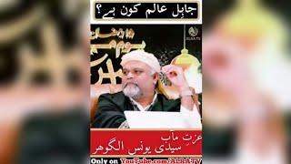 JAHIL AALIM Kon Hai | Shorts | Sayyidi Younus AlGohar | ALRA TV | Parcharemehdi