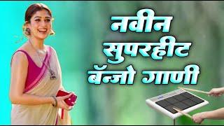 नवीन सुपरहिट बँन्जो नॉनस्टॉप गाणी Active Pad Mix Song, New Superhit Banjo Song Nonstop ️ #kk_banjo