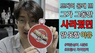 퍼퓸디렉터 톰! 그가 사라졌던 이유 (ft.히든싱어 조향사 자이언티)