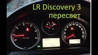 Пересвет панели и салона Land Rover Discovery 3