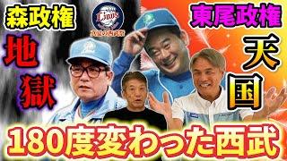 ⑤【天国と地獄】森政権から東尾政権へ…180度変わった西武ライオンズ体制は鈴木健さんにとってどんなものだったのか？【高橋慶彦】【広島東洋カープ】【埼玉西武ライオンズ】【プロ野球OB】