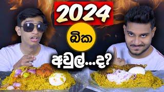 2024 බික අවුල්..ද? | BIKA VS AL-MASS | CHICKEB BIRYANI | SRI LANKAN FOOD | ASMR REVIEW | Magu ASMR