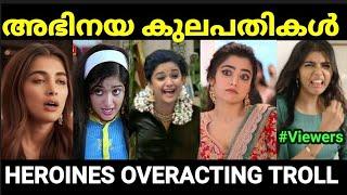 ഇന്ത്യൻ സിനിമയിലെ ഓസ്കാർ ലെവൽ ഐറ്റങ്ങൾ  |Actress overacting Troll |Troll Malayalam |Pewer Trolls |