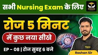 सभी CHO EXAM के लिए | रोज 5 मिनट में कुछ नया सीखें | BY ROSHAN SIR | WISDOM NURSING CLASSES