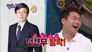 해피투게더4 Happy together Season 4 - 전현무, 손석희 앞에서 개인기 퍼레이드?! “오상진 합격, 전현무 탈락!”.20190613