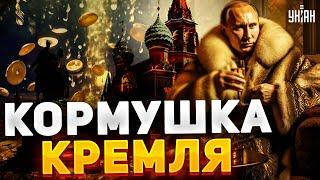 Как жируют приспешники Путина. Тотальный грабеж и нищета РФ. Кормушка Кремля - Ваши деньги