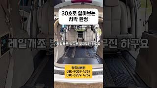 카니발 합법 차박개조 레일개조 인산철배터리 전기 차박캠핑 광명넘버원 #shorts #short
