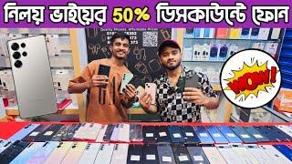 নিলয় ভাইয়ের ৫০% ডিসকাউন্টে ফোনUsed phone price in Bangladesh|used iphone price in Bangladesh