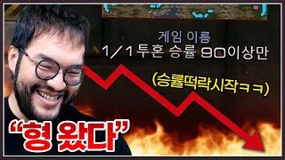 승률 94% 찍고 초고수인양 도발하는 상대 ... 홍구는 저 승률부터 떡락시키려 하는데? ㅋㅋㅋㅋㅋ