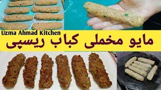 Mayo Makhmali Kabab Recipe with Tips & Tricks by Uzma Ahmad Kitchen!