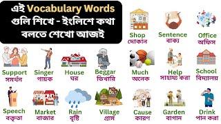 English Vocabulary | English Word with Bengali Meaning | Kids Vocabulary | Learn English for Kids