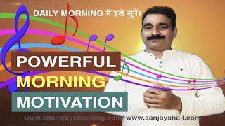 POWERFUL MORNING MOTIVATION IN HINDI | MORNING MOTIVATION MUSIC | MOTIVATIONAL VIDEO