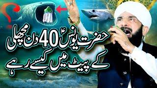 Hazrat Yunus Aur Machli Ka Waqia Imran Aasi 2024/By Hafiz Imran Aasi Official 1 24/9/2024