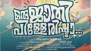 Oru Jaathi Pillerishtta | Official Trailler | Prasanth Eezhavan | Sahodharan Ayyappan productions