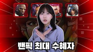 진짜 밴픽 수혜자는 따로 있다...?