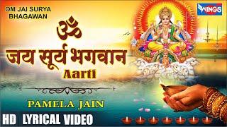 Om Jai Surya Bhagwan Aarti ॐ जय सूर्य भगवान आरती Surya Dev Ji Ki Aarti | Surya Bhagwan Aarti Song