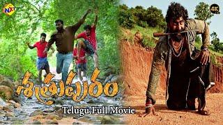 Telugu Latest Movie Satrupuram (శత్రుపురం ) | Jeevan | Latest Telugu Movies | TVNXT Telugu