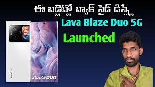 Lava Blaze Duo 5G | specifications & price details | in Telugu | first look & launch date