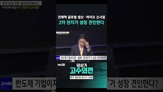 [고수외전] 전해액 글로벌 생산· 바이오 신사업, 2차 전지가 성장 견인한다