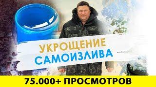 Что делать если у вас «САМОИЗЛИВ СКВАЖИНЫ»? Что такое самоизлив? Как остановить самоизлив скважины?