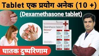 ज्यादातर प्रयोग वाली Tablet | Dexona tablet uses in hindi | Dexamethasone tablet