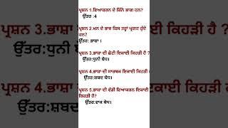 pstet punjabi study notes #pstet #punjabigk#pstetpreparation