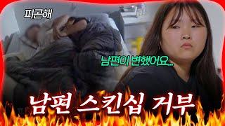 "파혼이 나을 정도" 스킨십 거부, 출산 후 180도 변한 남편 [#방구석빨간맛] | MBN 20231102 방송